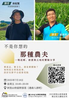 【培力課程】114.7.18 不是你想的那種農夫圖片