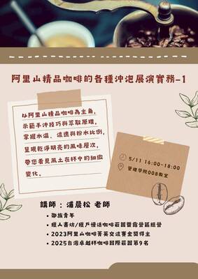 115.05.11 阿里山精品咖啡手沖展演實務-1圖片